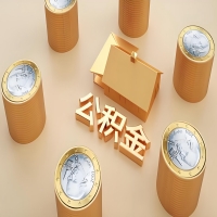 2026随州公积金代取代办新攻略：离职/封存公积金代取全搞定！