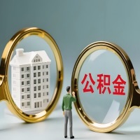 随州公积金交了几年来，想取点出来行吗？能不能让我立马拿钱，需要我怎么配合啊？